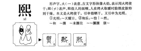 熙的意思名字|熙字的含义和寓意